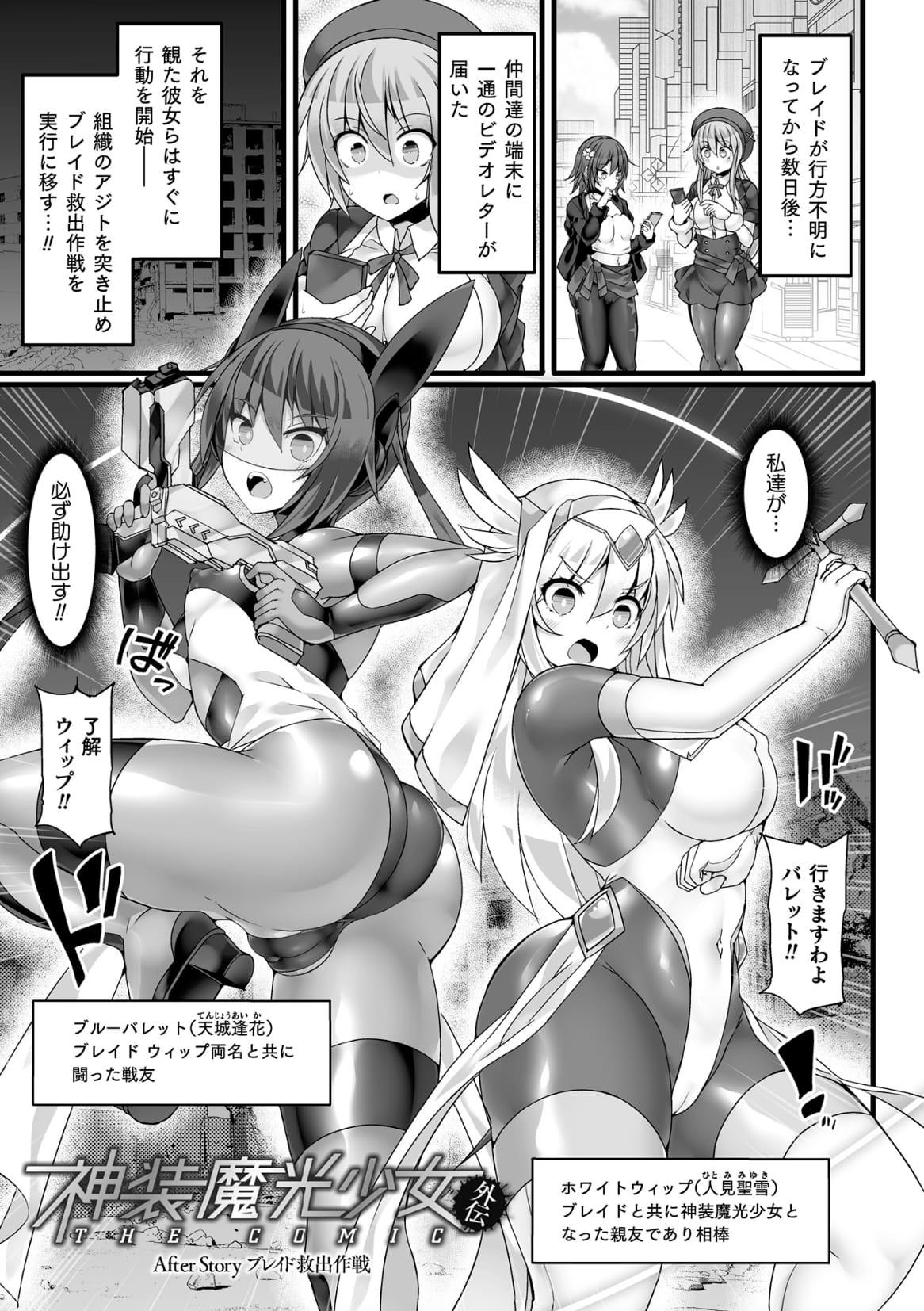 Divine Magical Girl THE COMIC 167