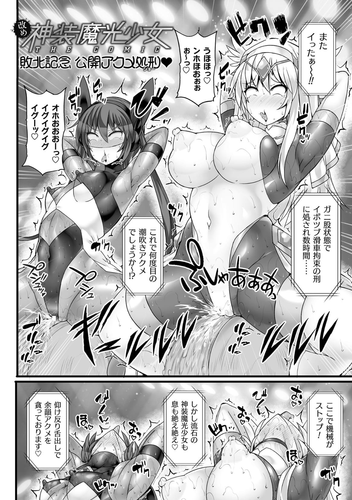 Divine Magical Girl THE COMIC 168