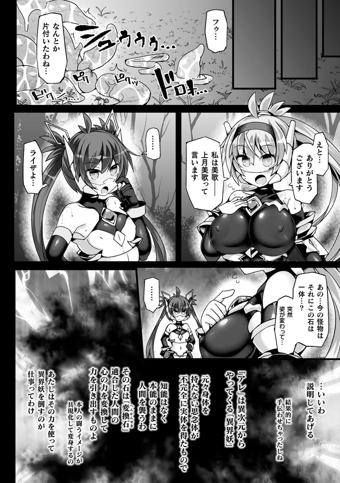 Divine Magical Girl THE COMIC 18