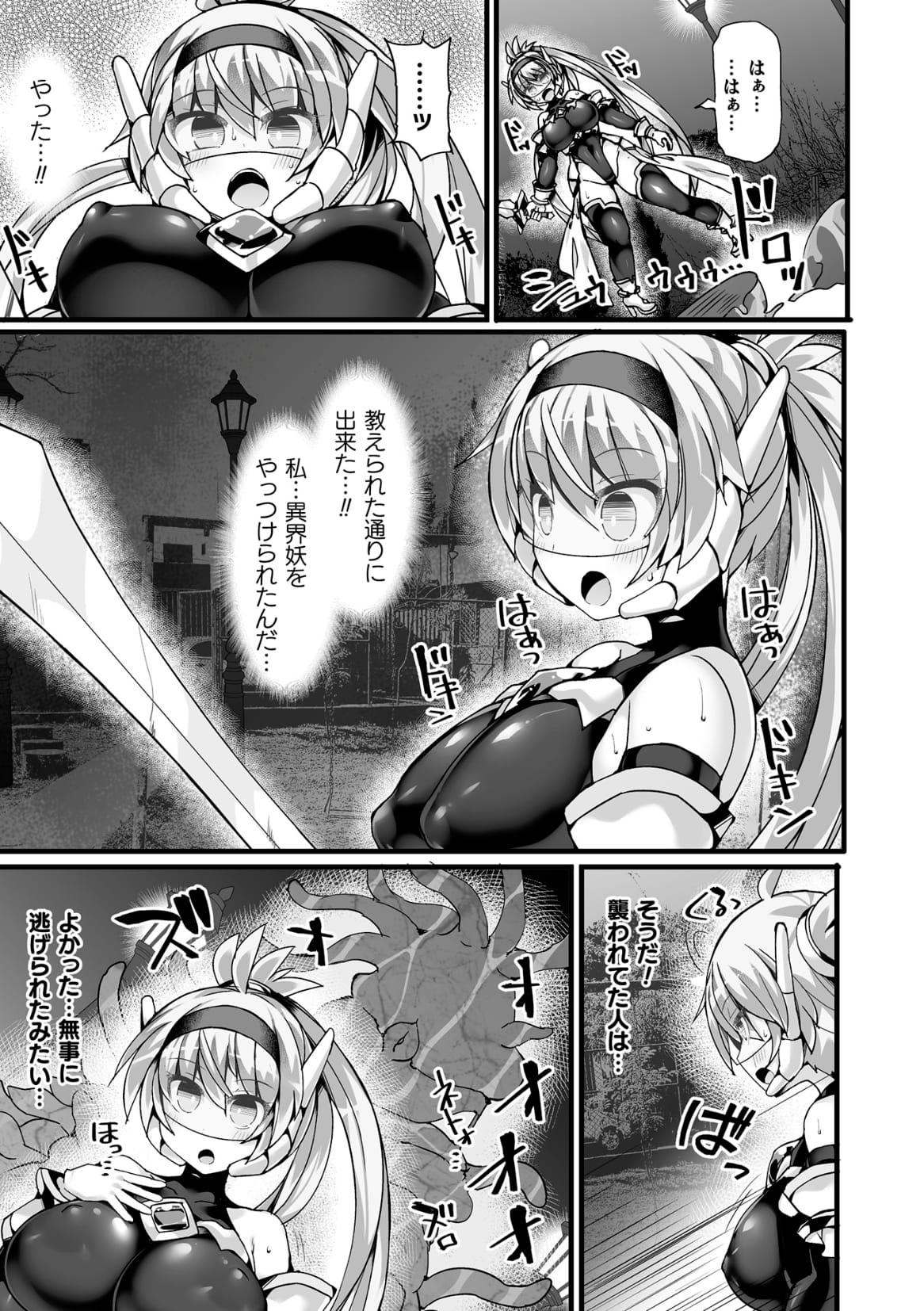 Divine Magical Girl THE COMIC 23