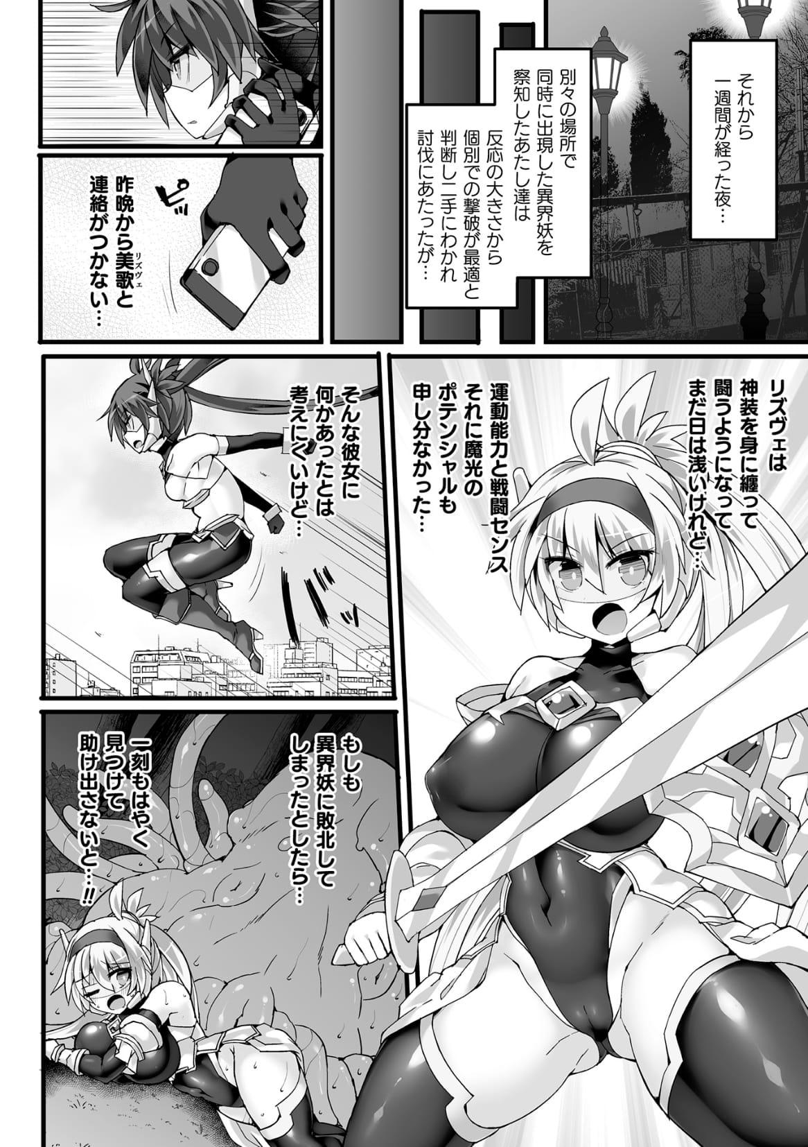 Divine Magical Girl THE COMIC 44