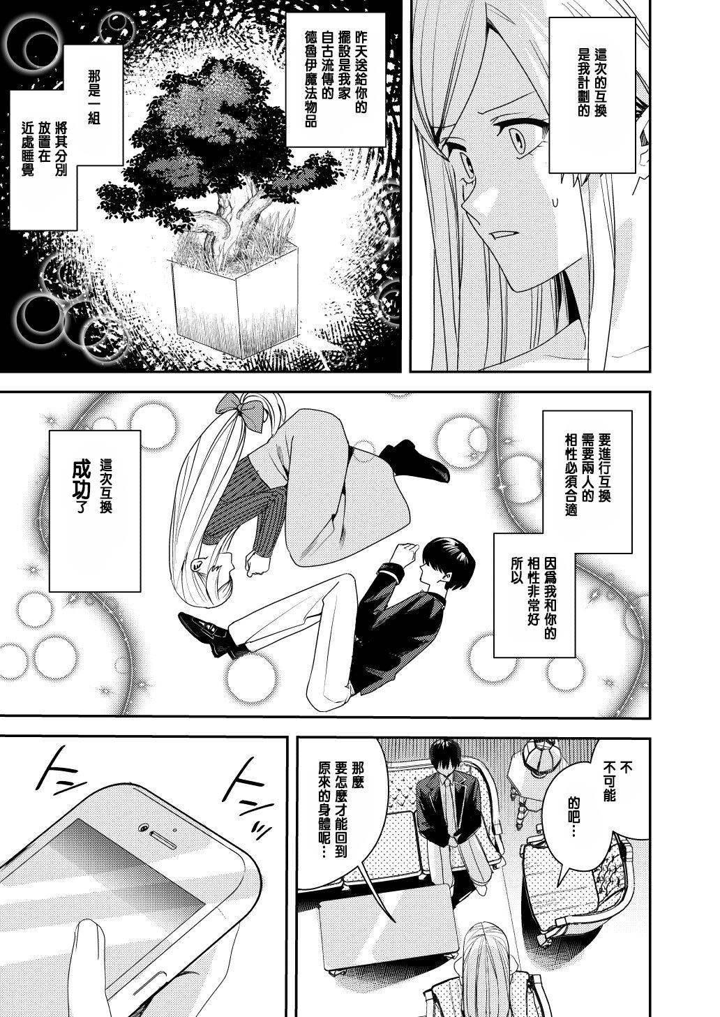 You must accept Olivia’s Life - Page 10