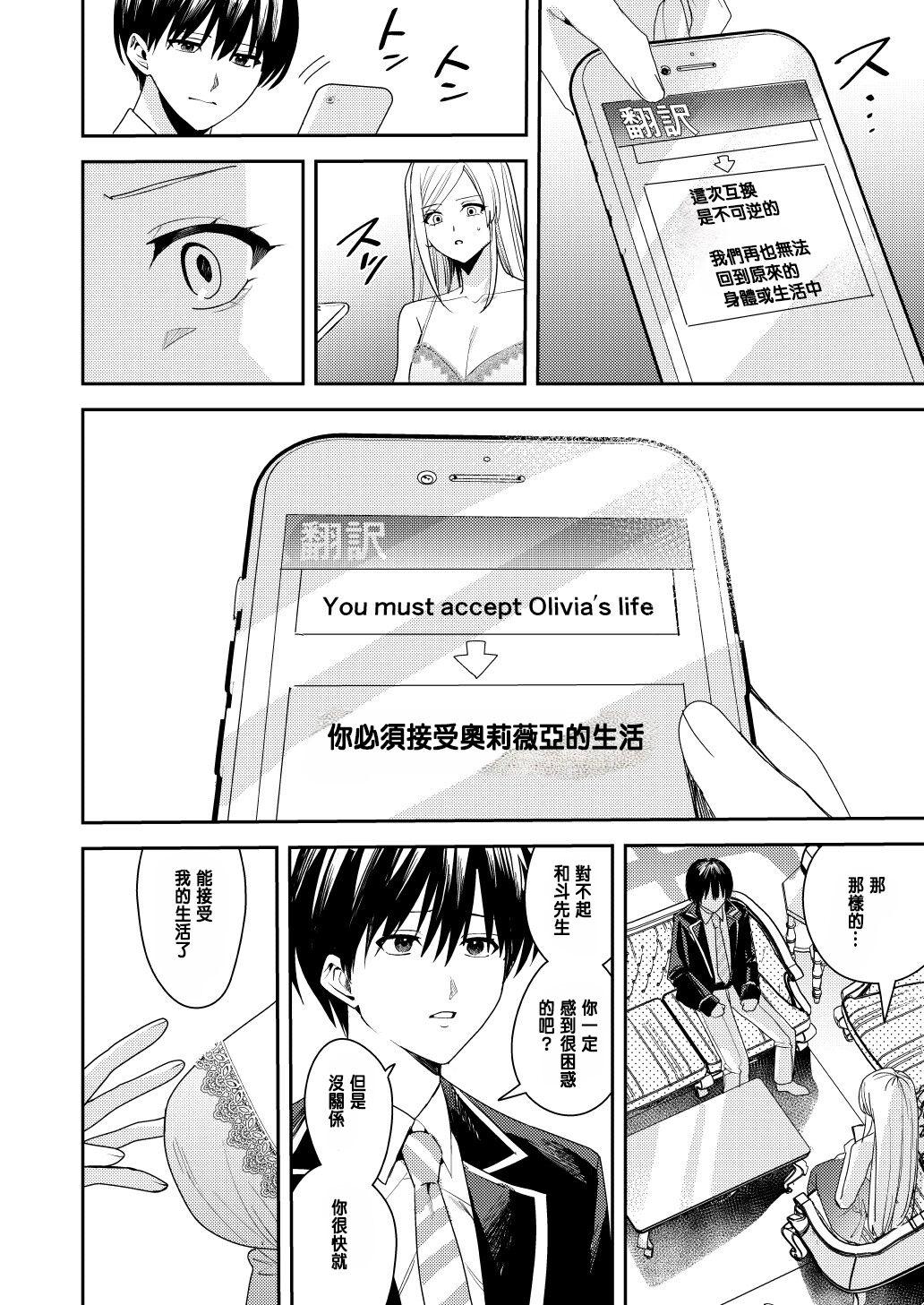 You must accept Olivia’s Life - Page 11