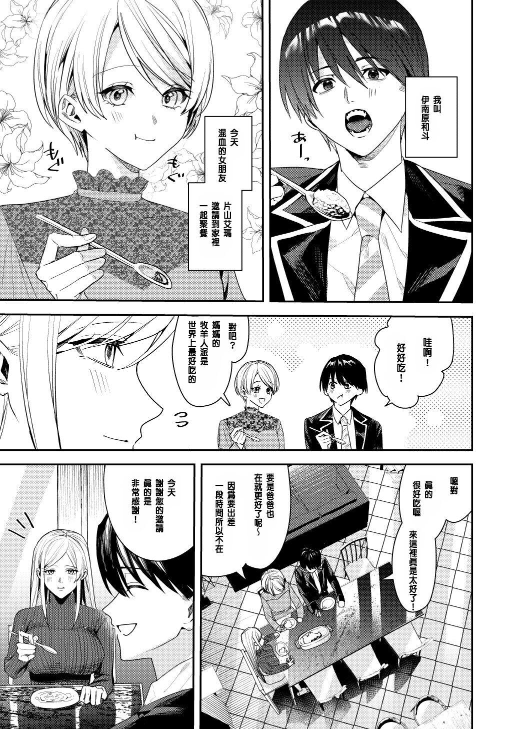 You must accept Olivia’s Life - Page 2