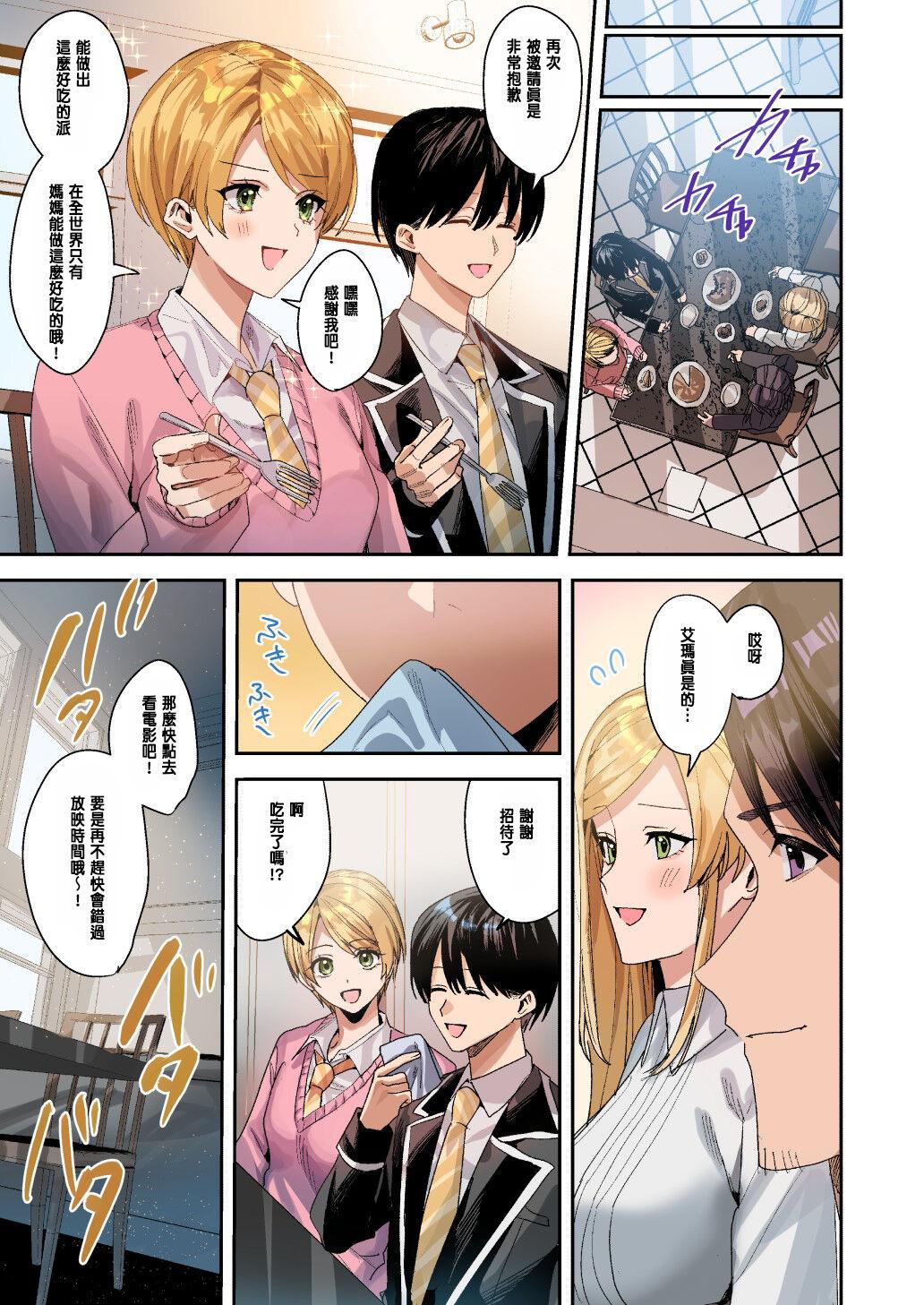 You must accept Olivia’s Life - Page 40