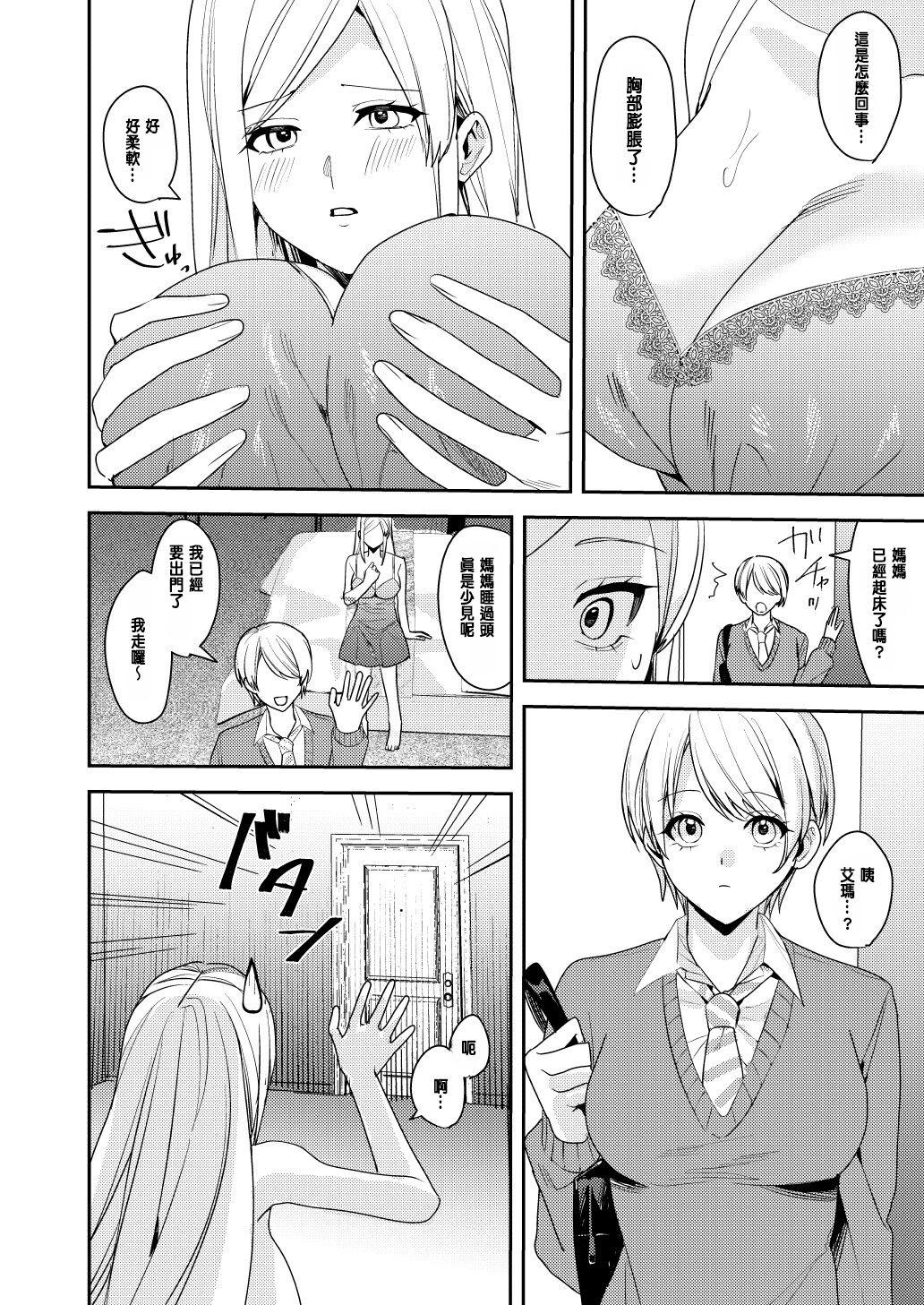 You must accept Olivia’s Life - Page 7