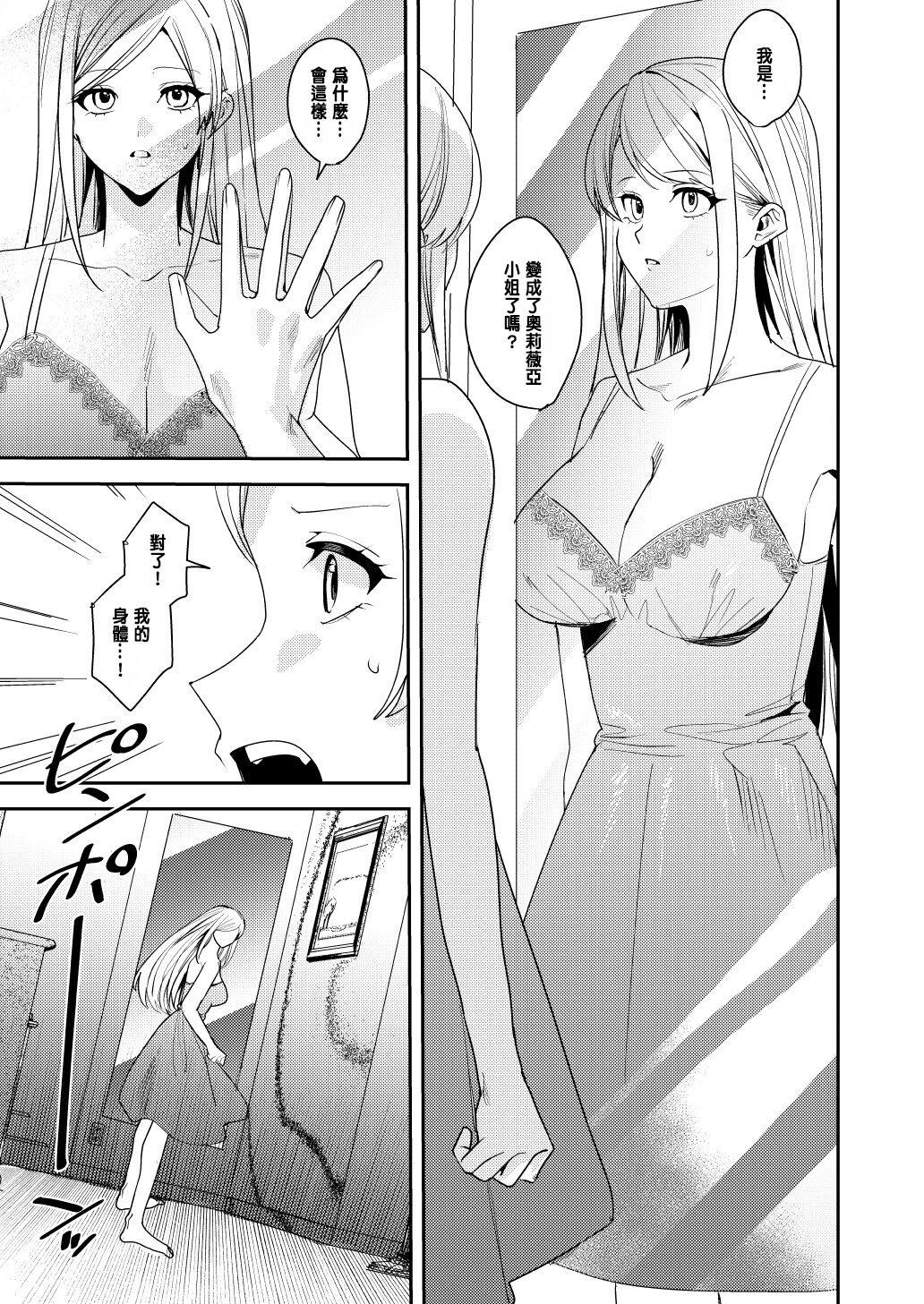 You must accept Olivia’s Life - Page 8