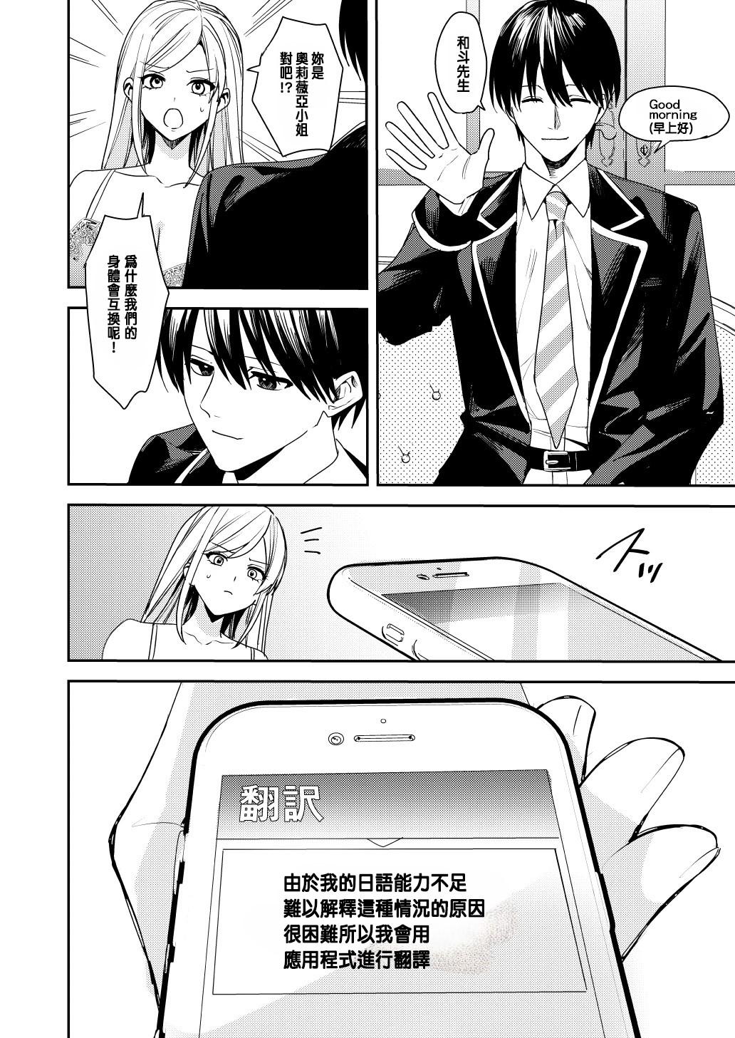 You must accept Olivia’s Life - Page 9