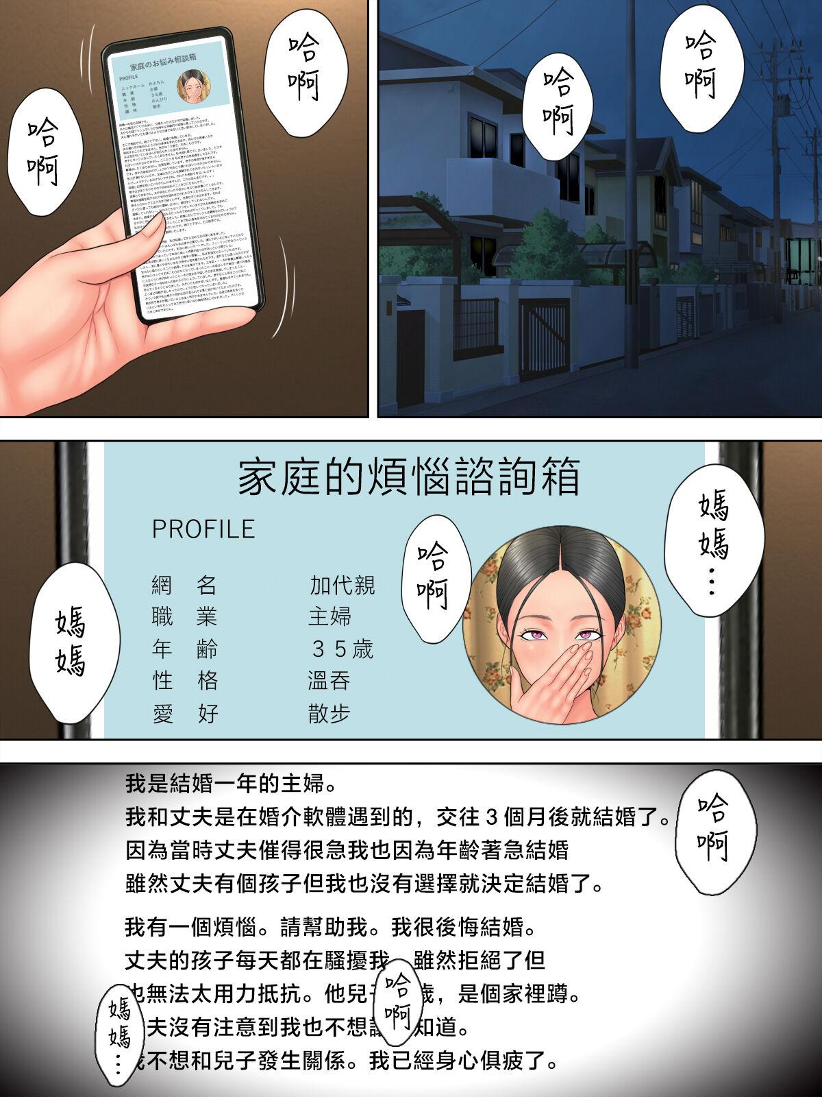Otto no tsurego ni, komattemasu. - Page 2