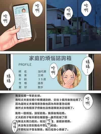 Otto no tsurego ni, komattemasu. 2