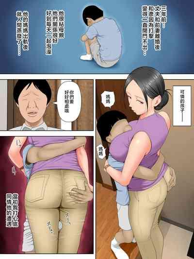 Otto no tsurego ni, komattemasu. 6