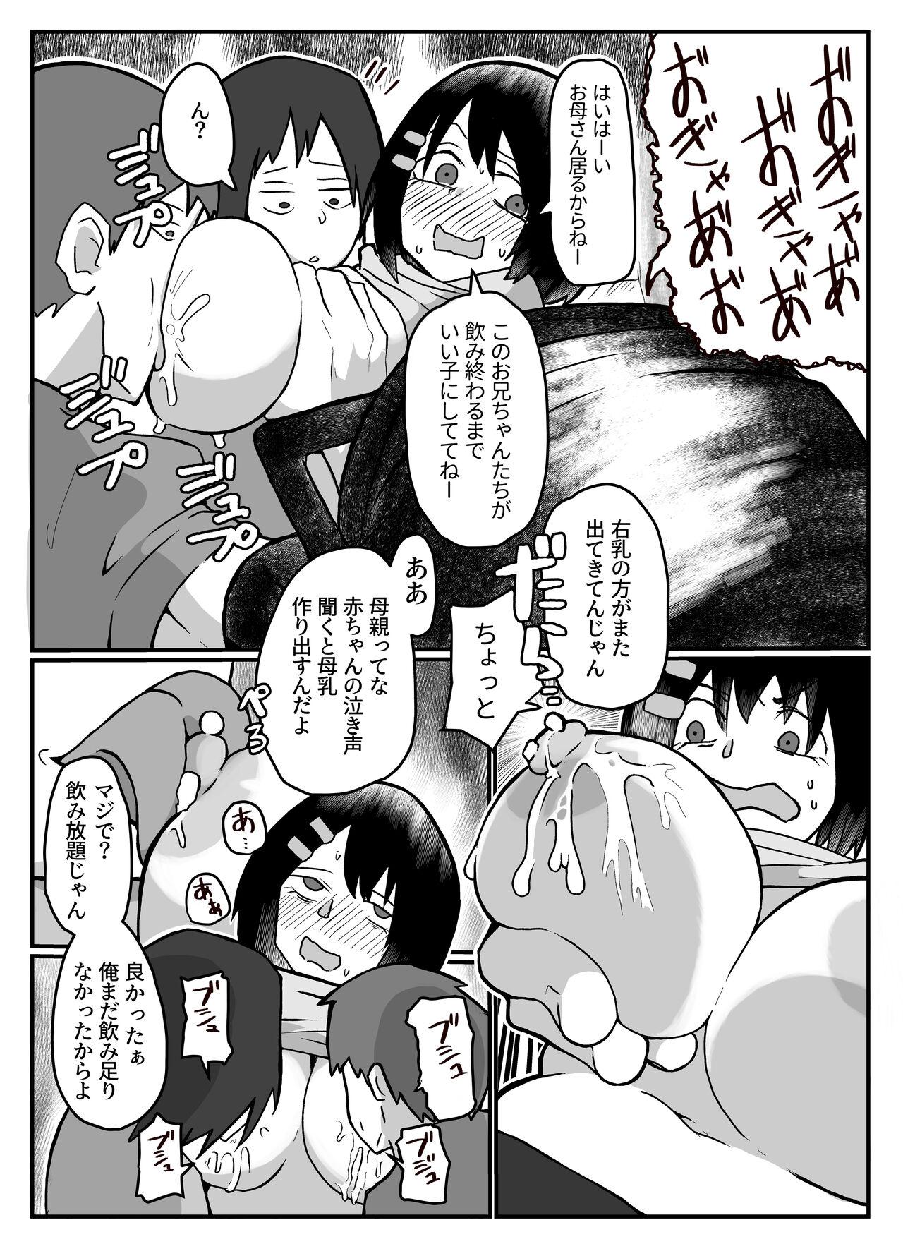 おっぱいは飲み物。 13