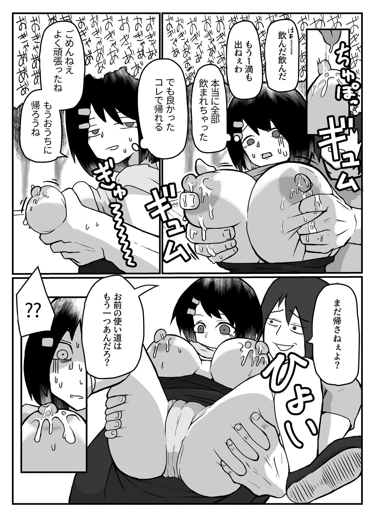 おっぱいは飲み物。 14
