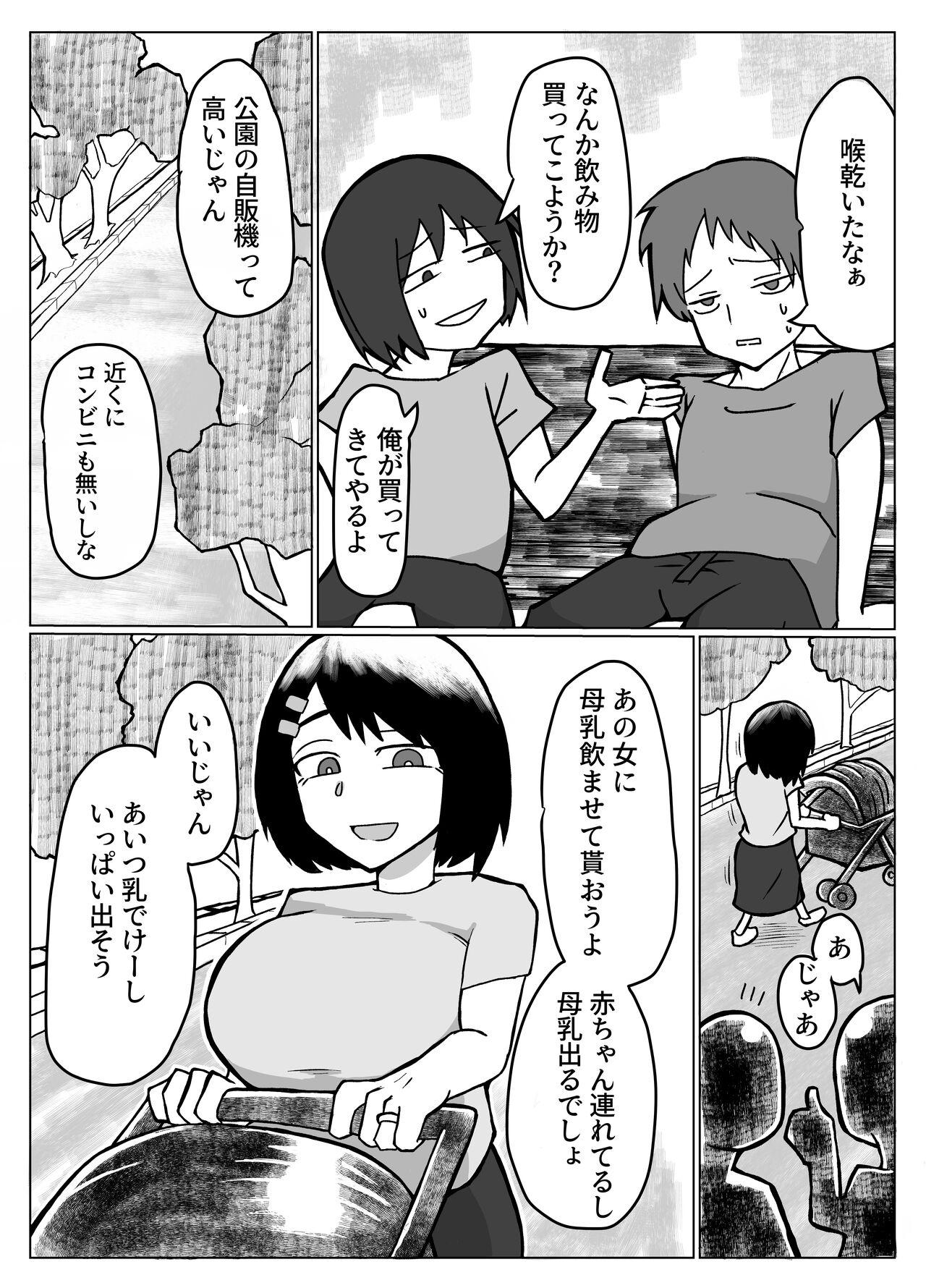 おっぱいは飲み物。 1