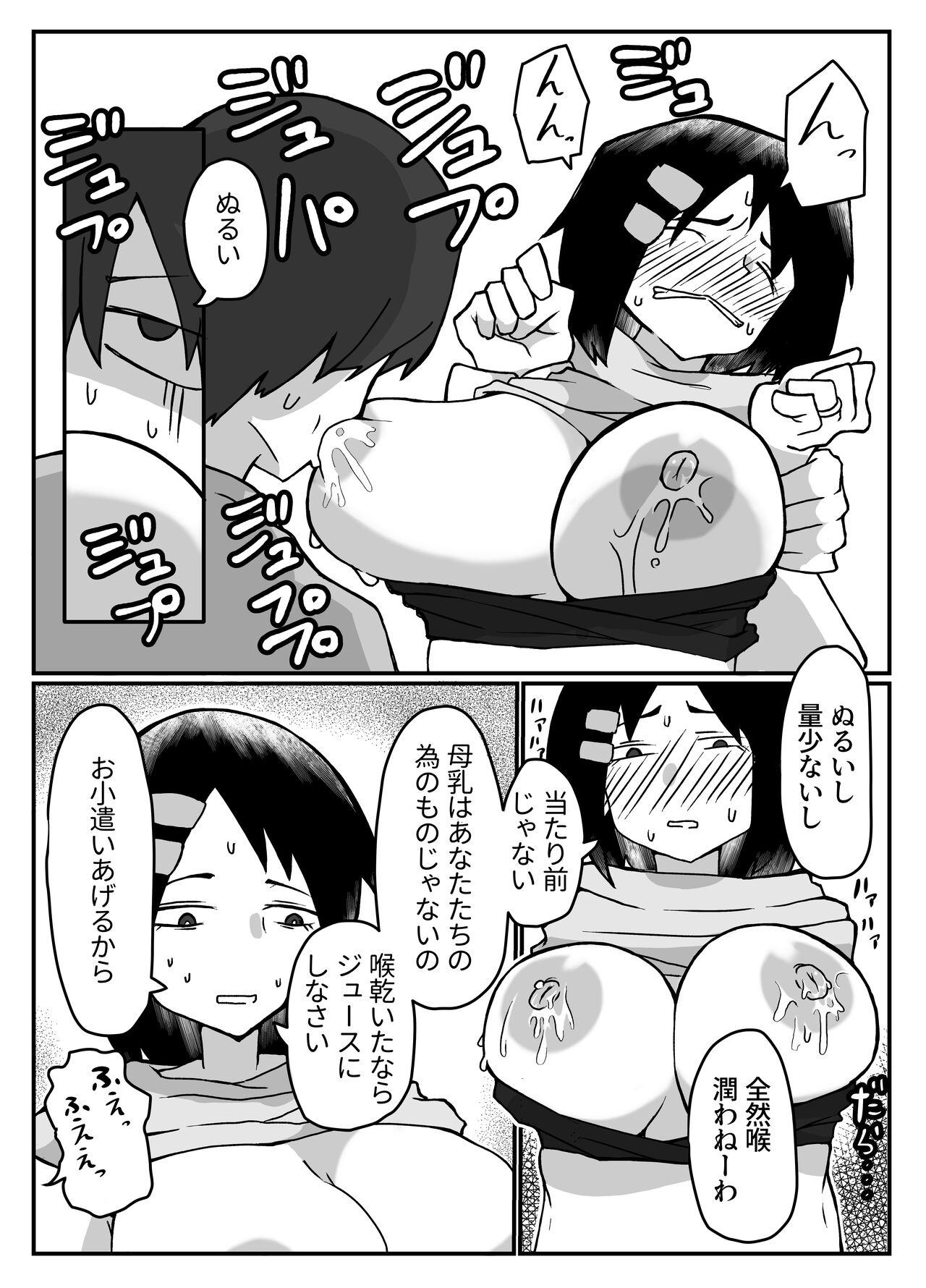 おっぱいは飲み物。 7