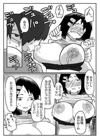 おっぱいは飲み物。 8