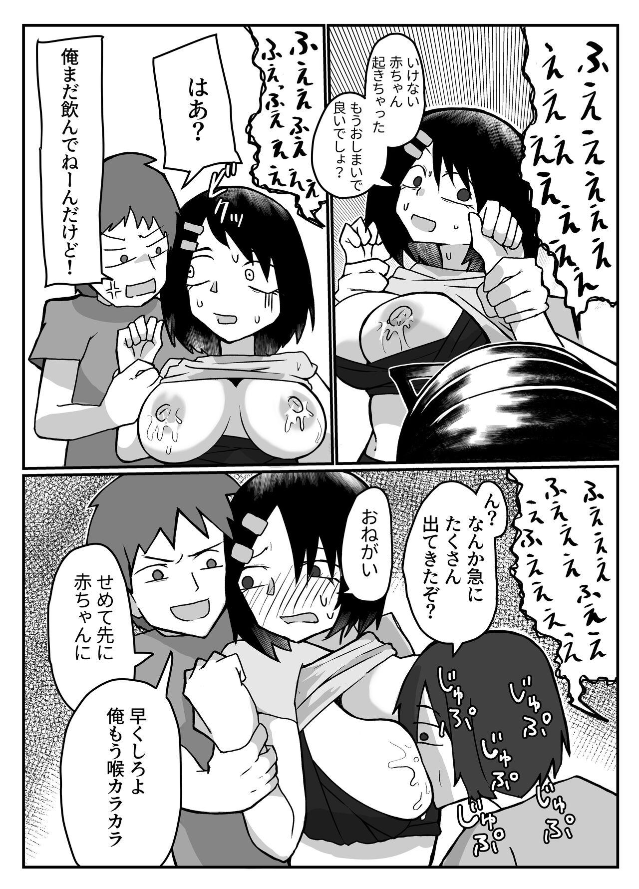 おっぱいは飲み物。 8
