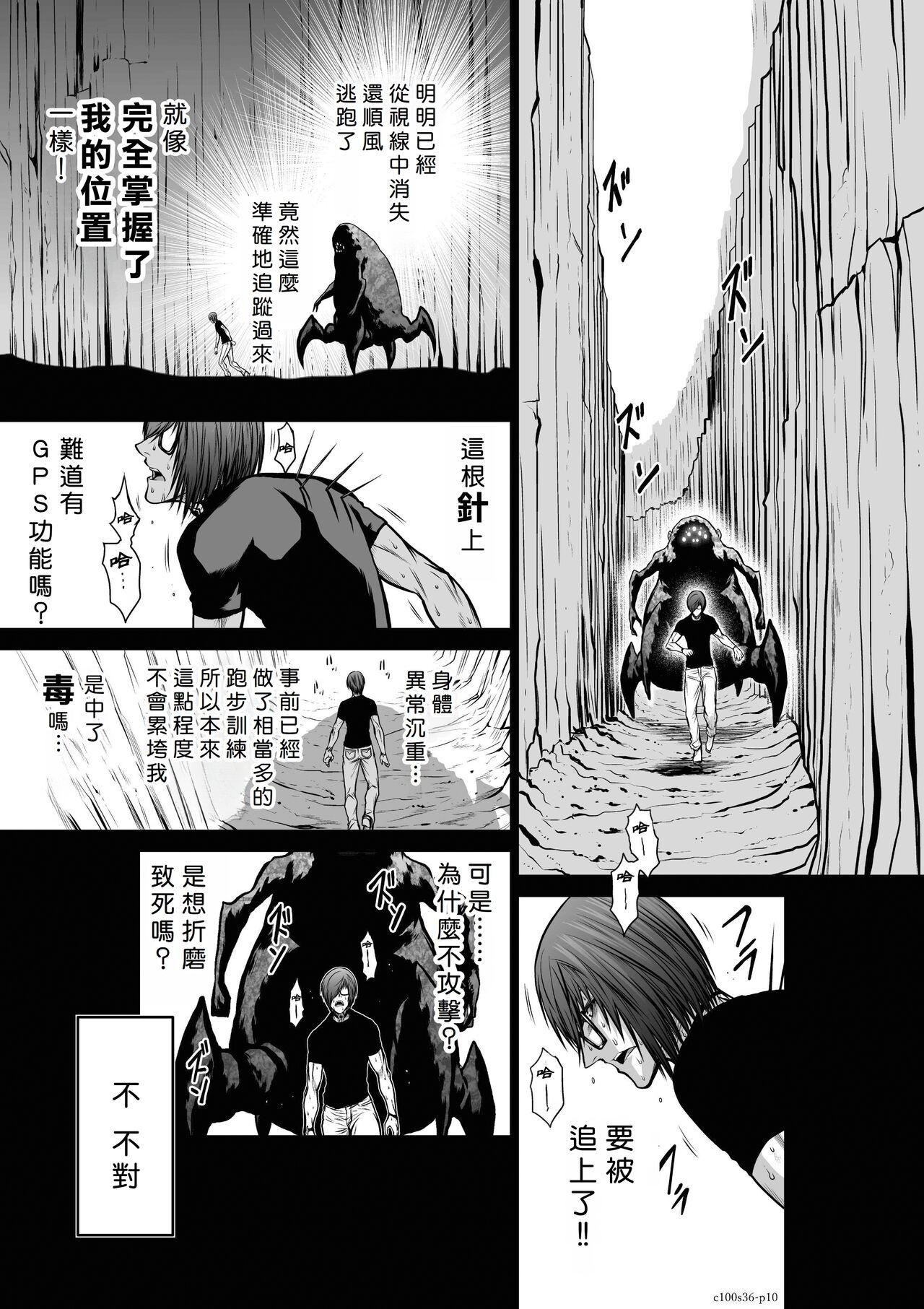Chijou Hyakkai R18 Ch36-40地上100層 - Page 11