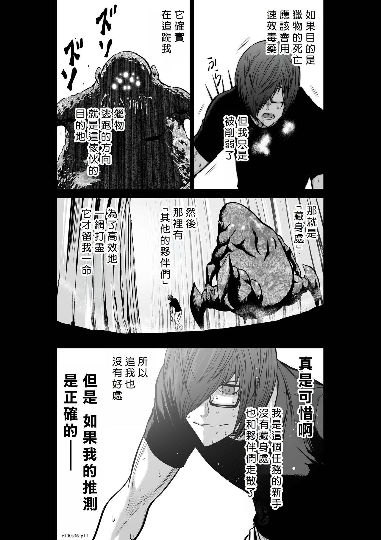 Chijou Hyakkai R18 Ch36-40地上100層 - Page 12