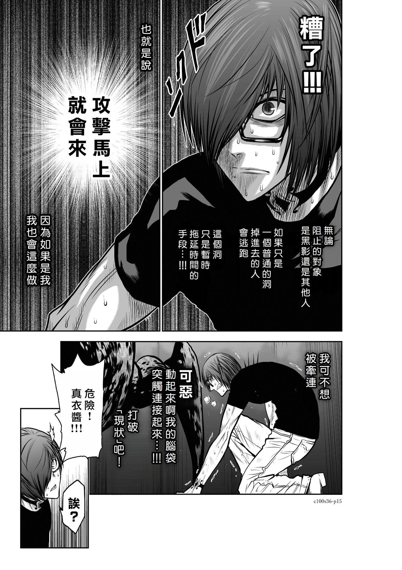 Chijou Hyakkai R18 Ch36-40地上100層 - Page 16