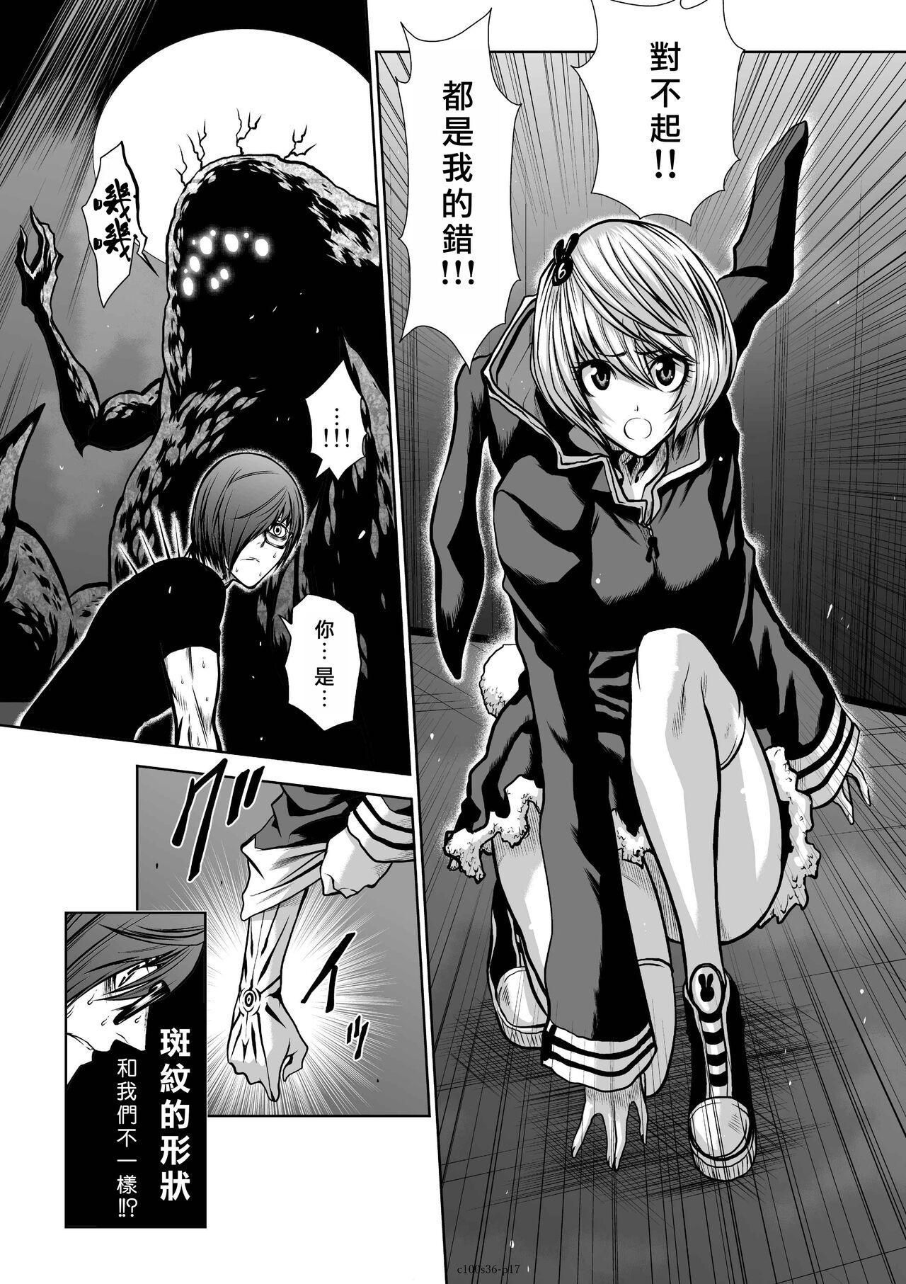 Chijou Hyakkai R18 Ch36-40地上100層 - Page 18