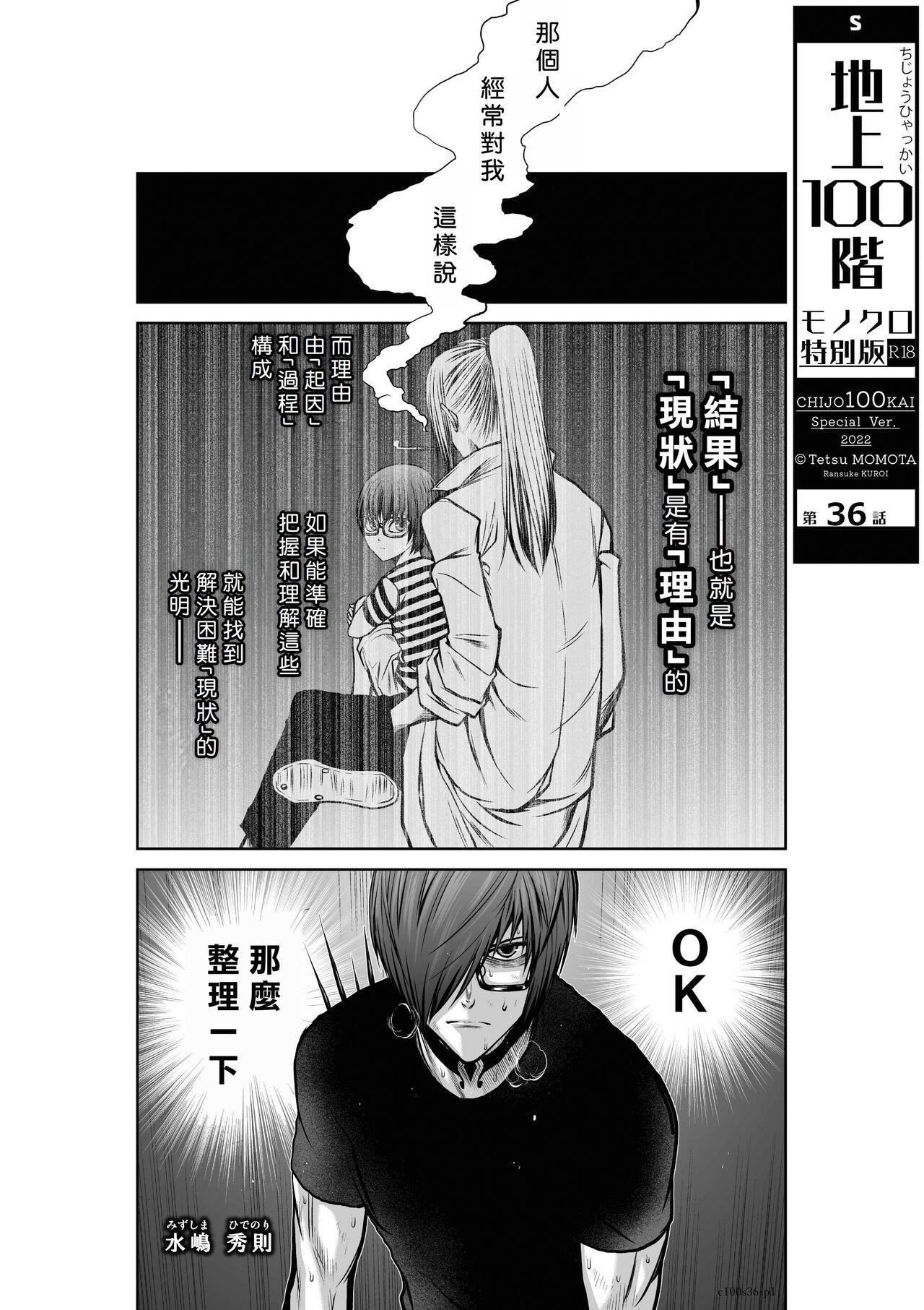 Chijou Hyakkai R18 Ch36-40地上100層 - Page 2