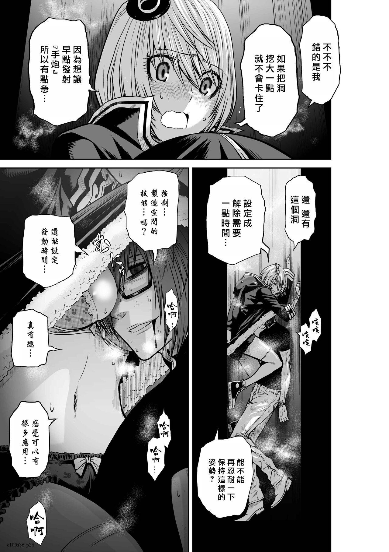 Chijou Hyakkai R18 Ch36-40地上100層 - Page 27