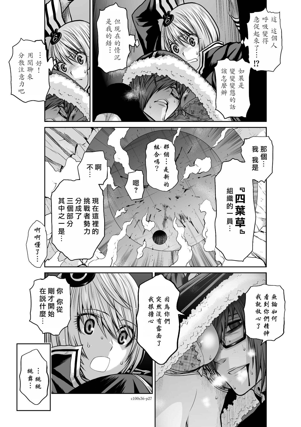Chijou Hyakkai R18 Ch36-40地上100層 - Page 28