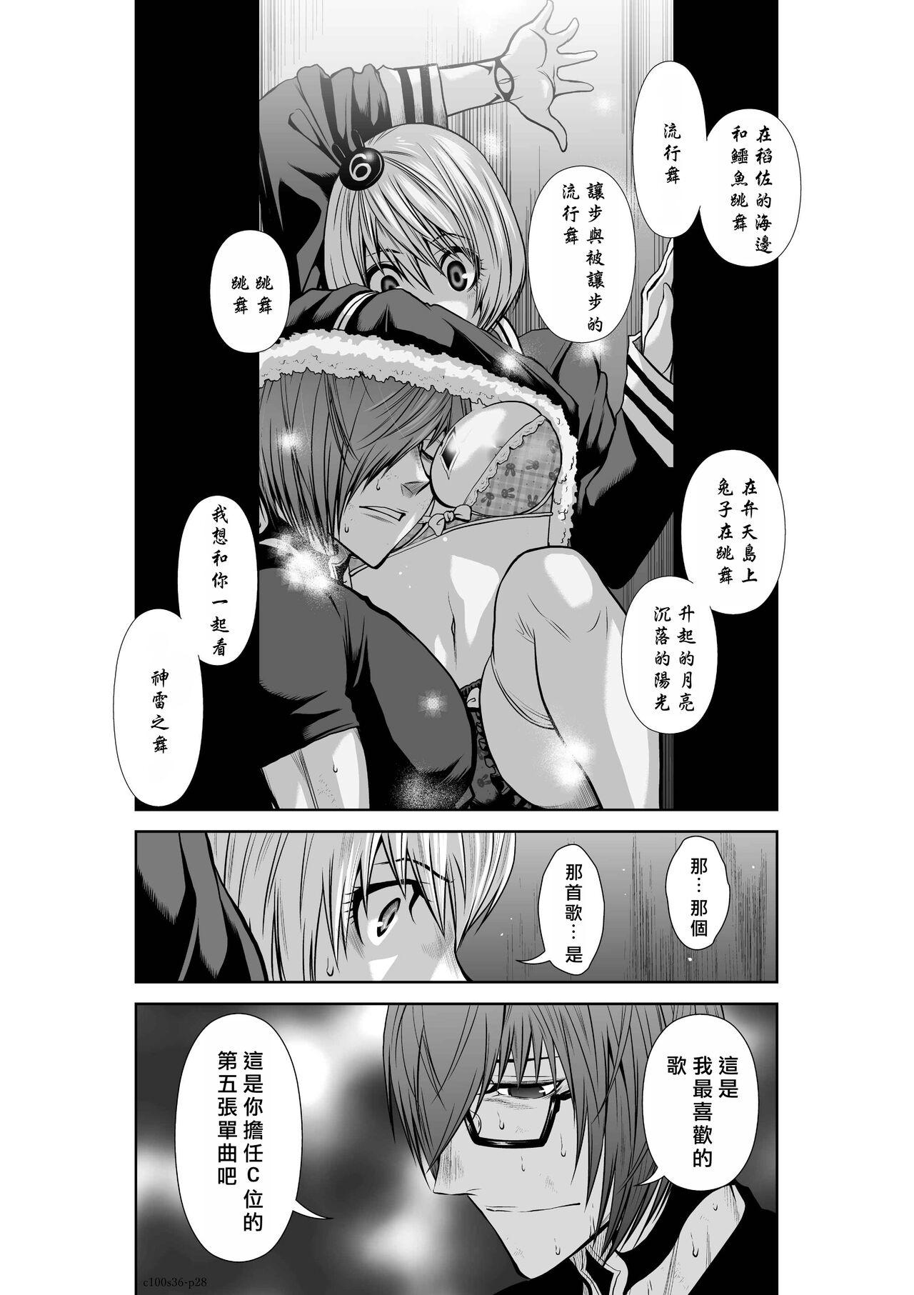 Chijou Hyakkai R18 Ch36-40地上100層 - Page 29