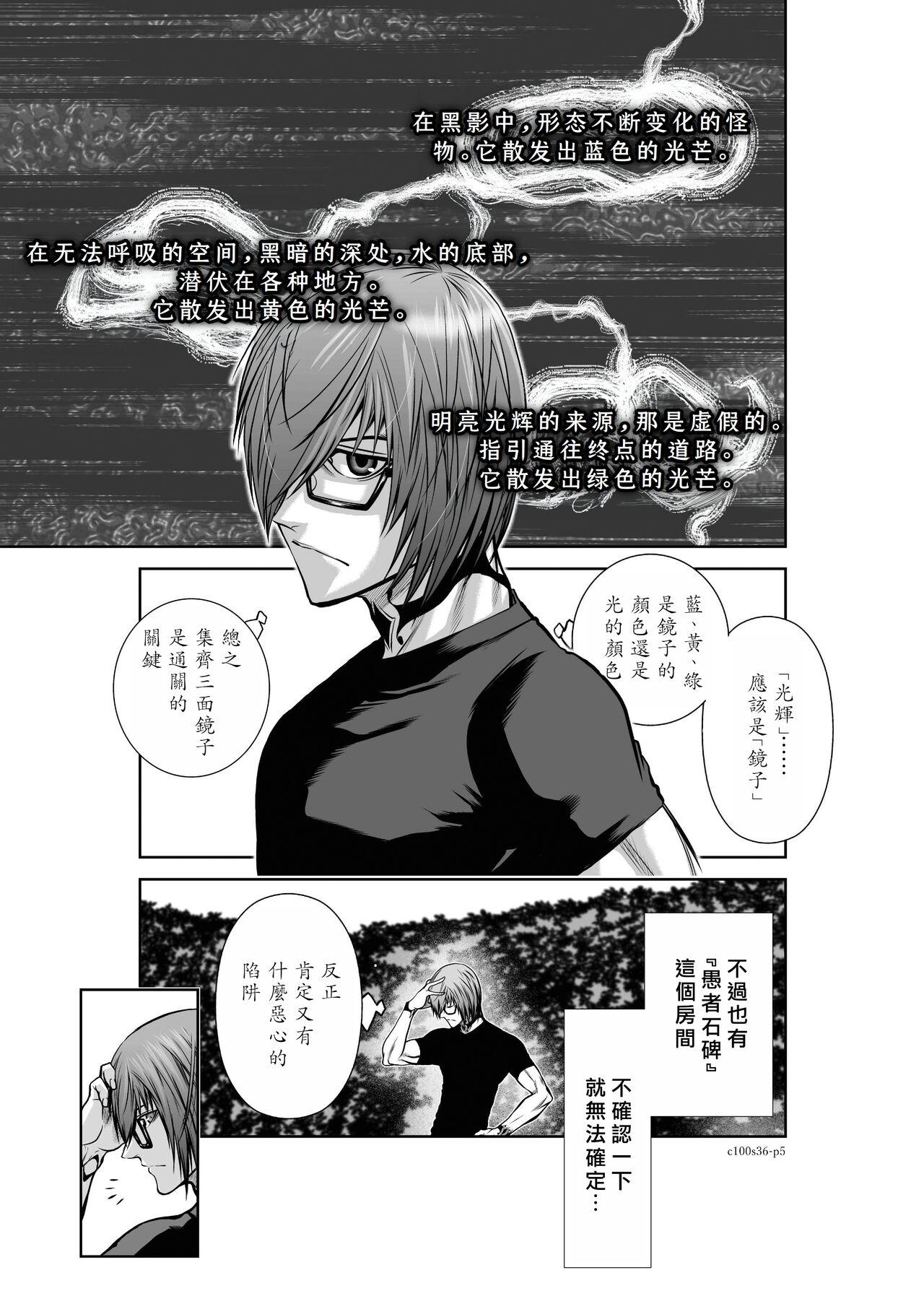Chijou Hyakkai R18 Ch36-40地上100層 - Page 6