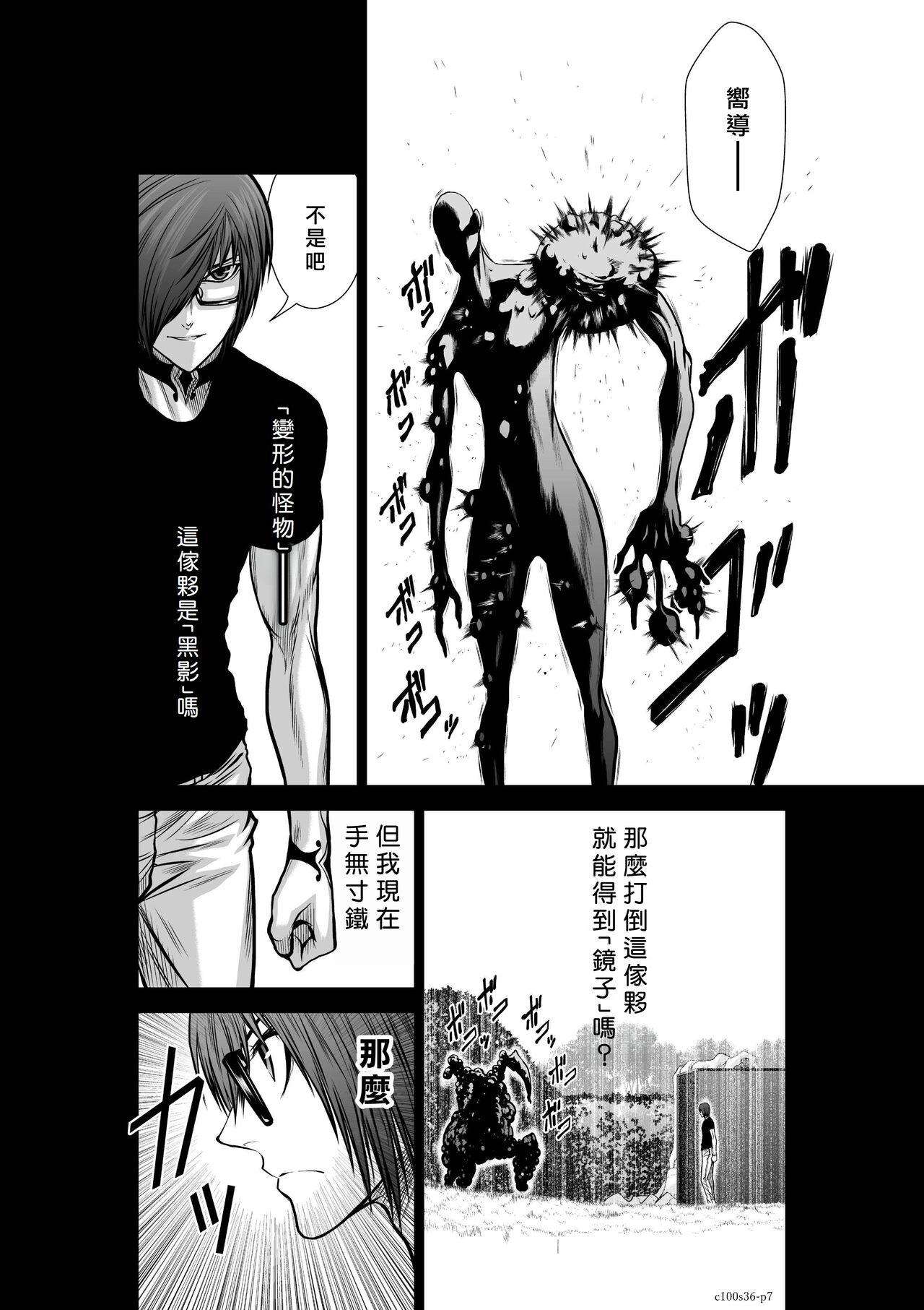 Chijou Hyakkai R18 Ch36-40地上100層 - Page 8
