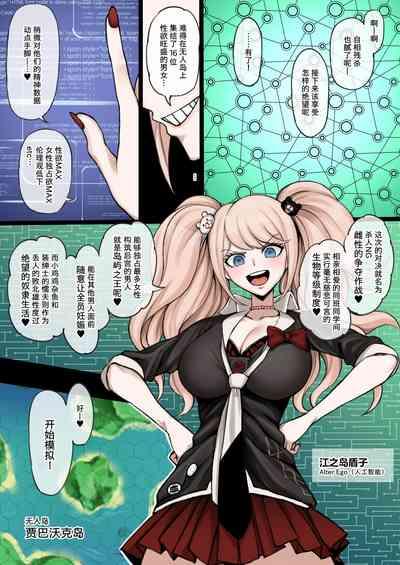 Kuzuryuu is defeated in the battle for the harem on the deserted island created by Enoshima Alter Ego, and is trained by Peko to become a female 1