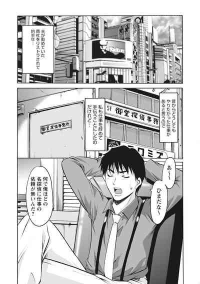 Hitozuma Kosupure Tantei Satomi Kanzenban 3