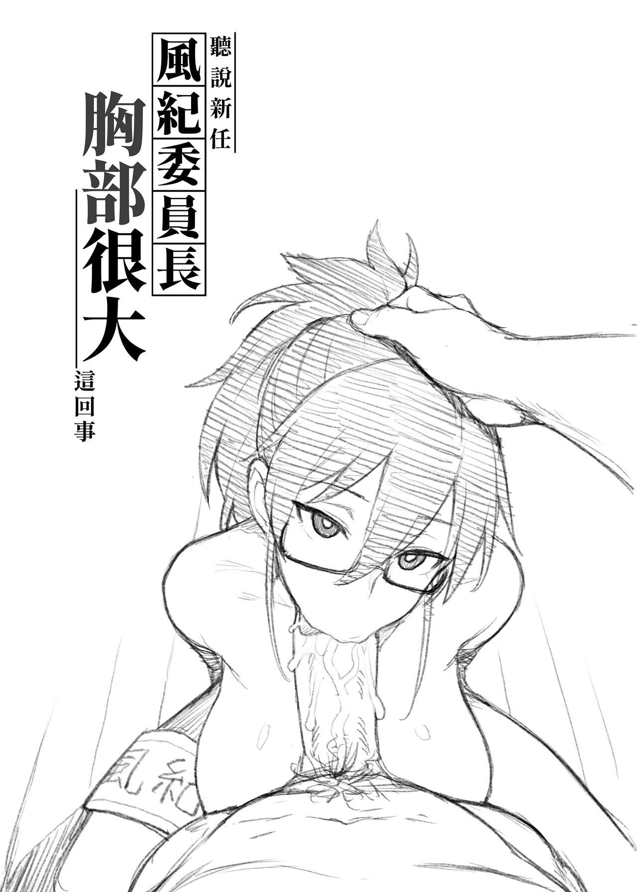 Atarashii Fuuki Iinchou ga Kyonyuu Sugiru Ken 2 13