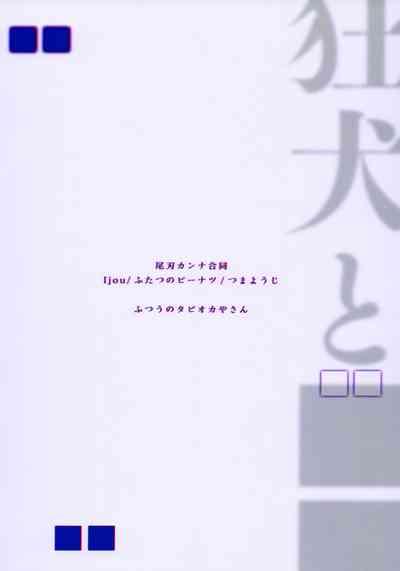 Kyouken to ■■ 2