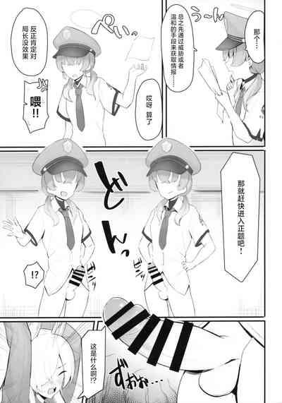 Kyouken to ■■ 4