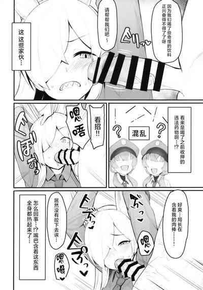 Kyouken to ■■ 5
