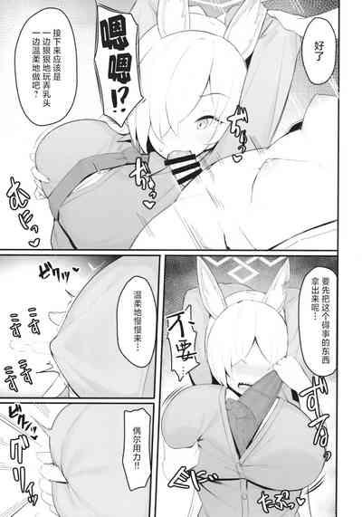Kyouken to ■■ 6