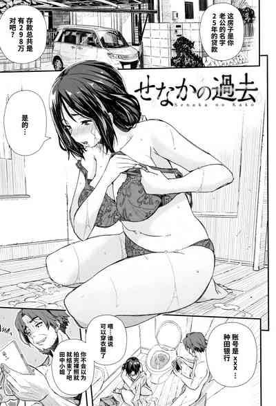 Senaka no Kako | The Past on your Back 3
