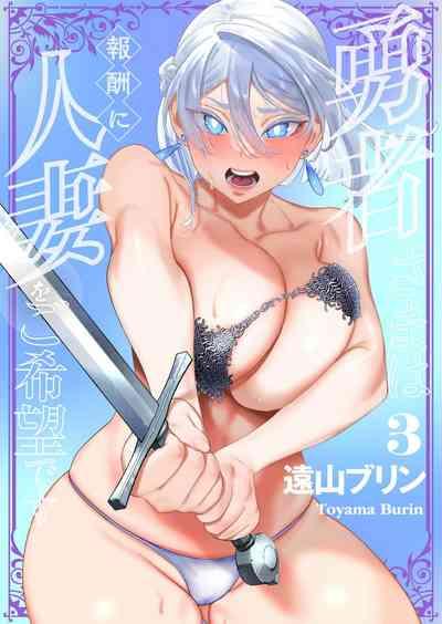 Yuusha-sama wa Houshuu ni Hitozuma o Gokibou desu 3 3