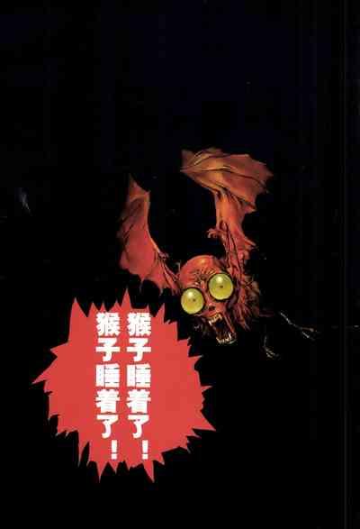 【寺田克也】西游奇传大猿王一卷 4