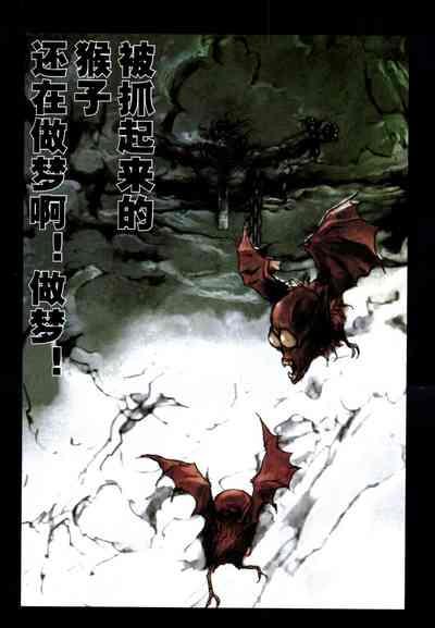 【寺田克也】西游奇传大猿王一卷 6