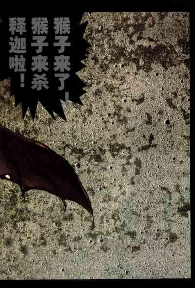 【寺田克也】西游奇传大猿王二卷 9