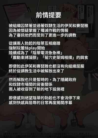 Eve-chan wa Clitoris Kenkyuujo no Ejiki ni Narimashita. 2