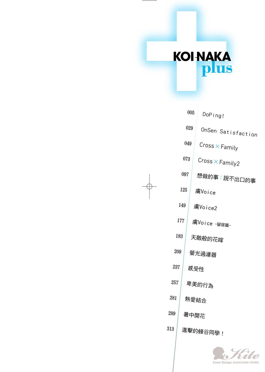 Koinaka plus 1