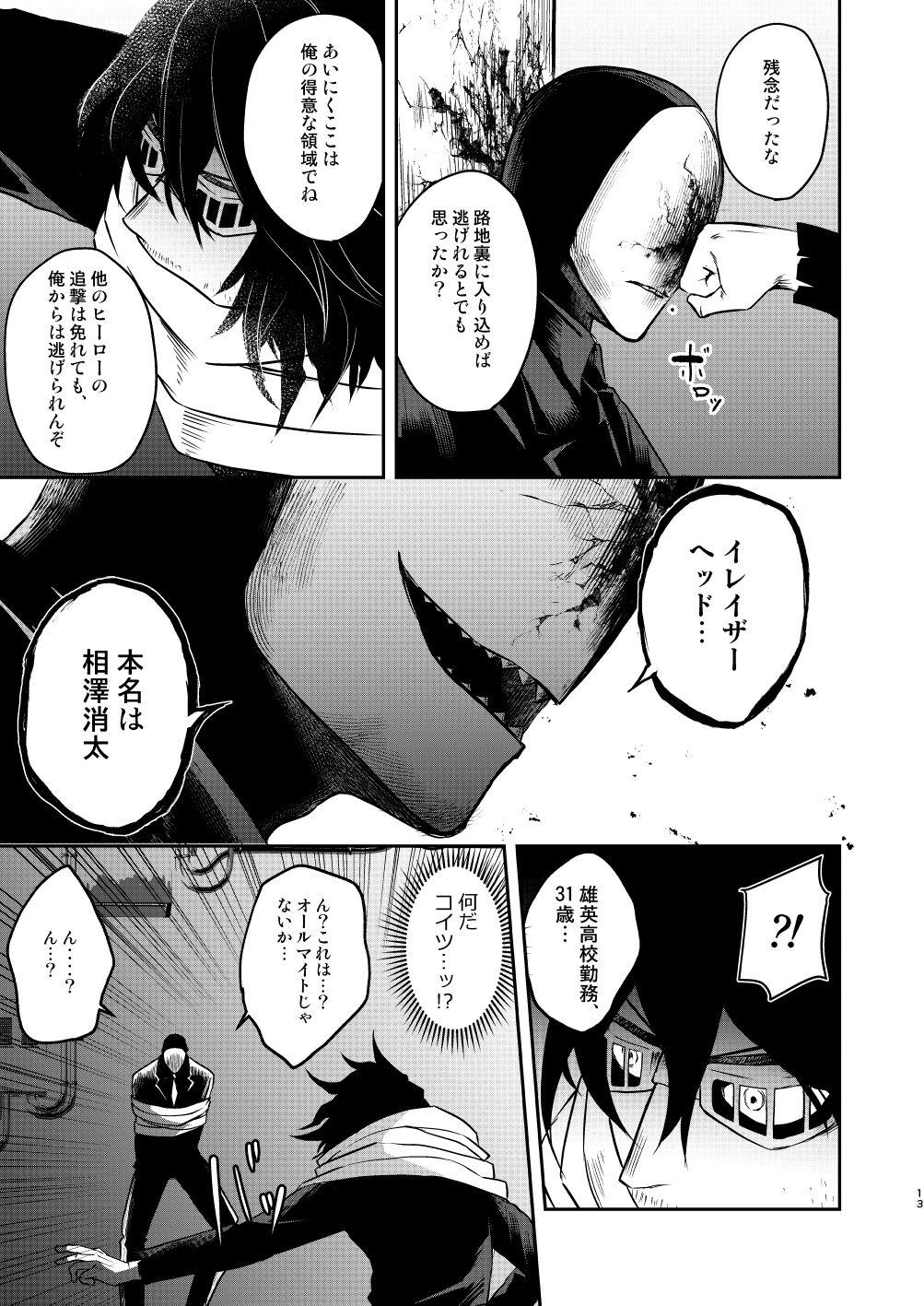 年下の恋人が狙われやすく 11