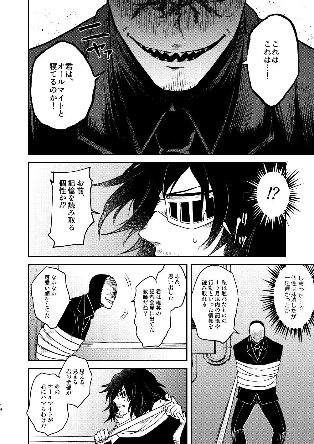 年下の恋人が狙われやすく 12