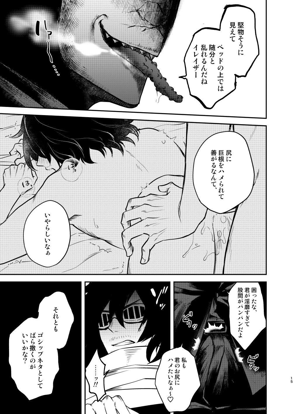 年下の恋人が狙われやすく 13
