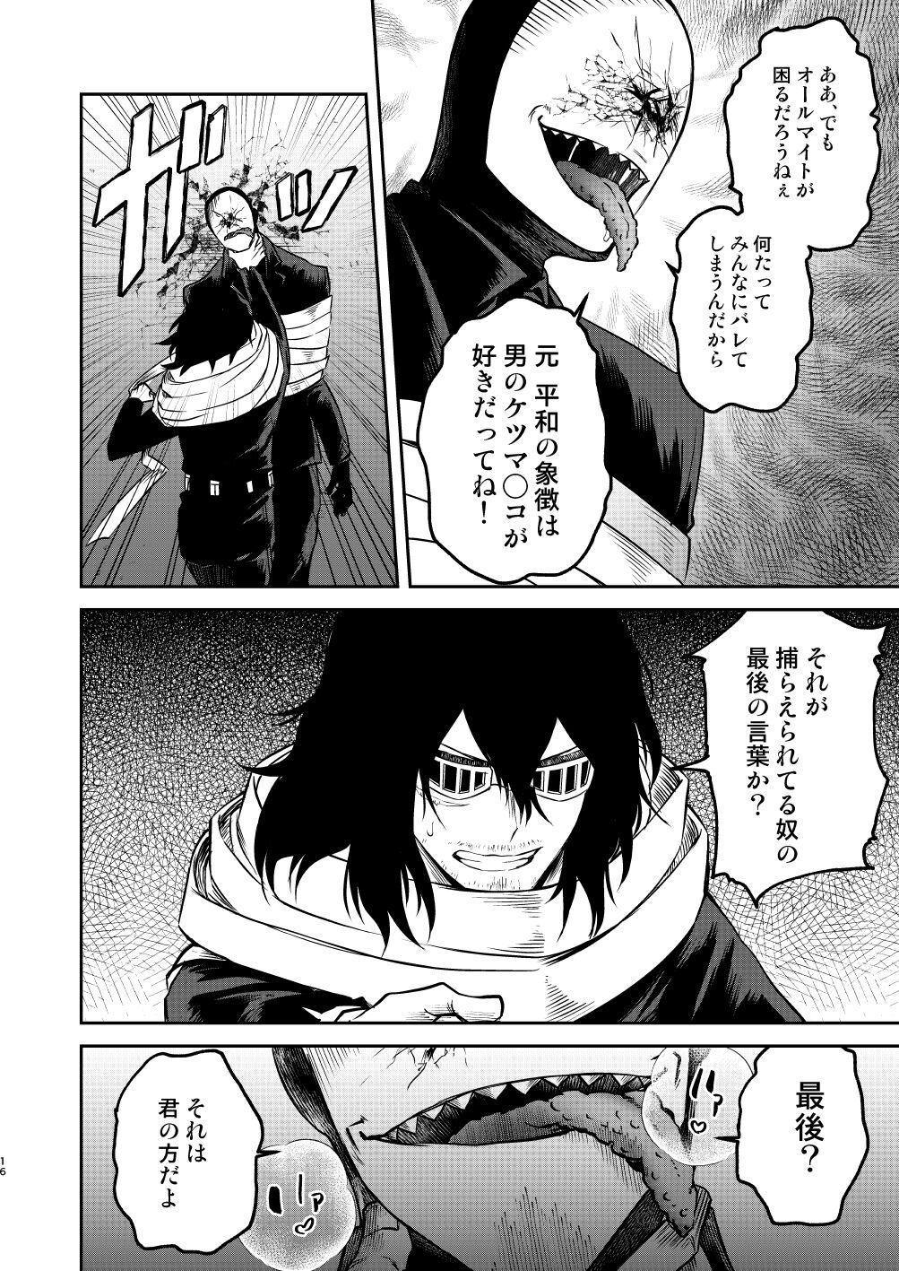 年下の恋人が狙われやすく 14