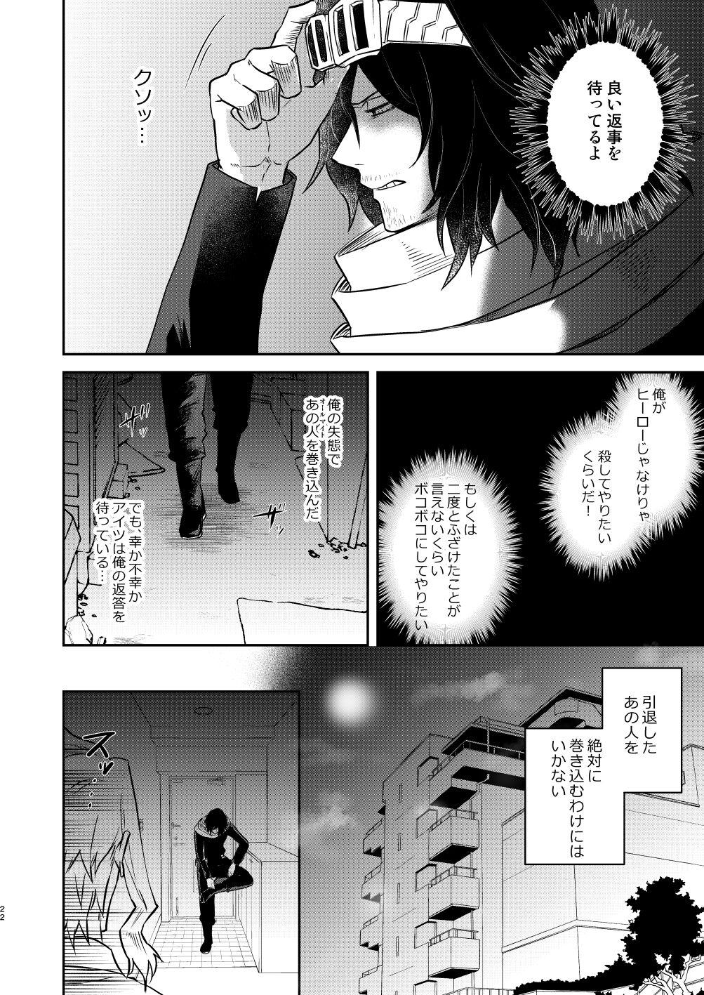 年下の恋人が狙われやすく 20